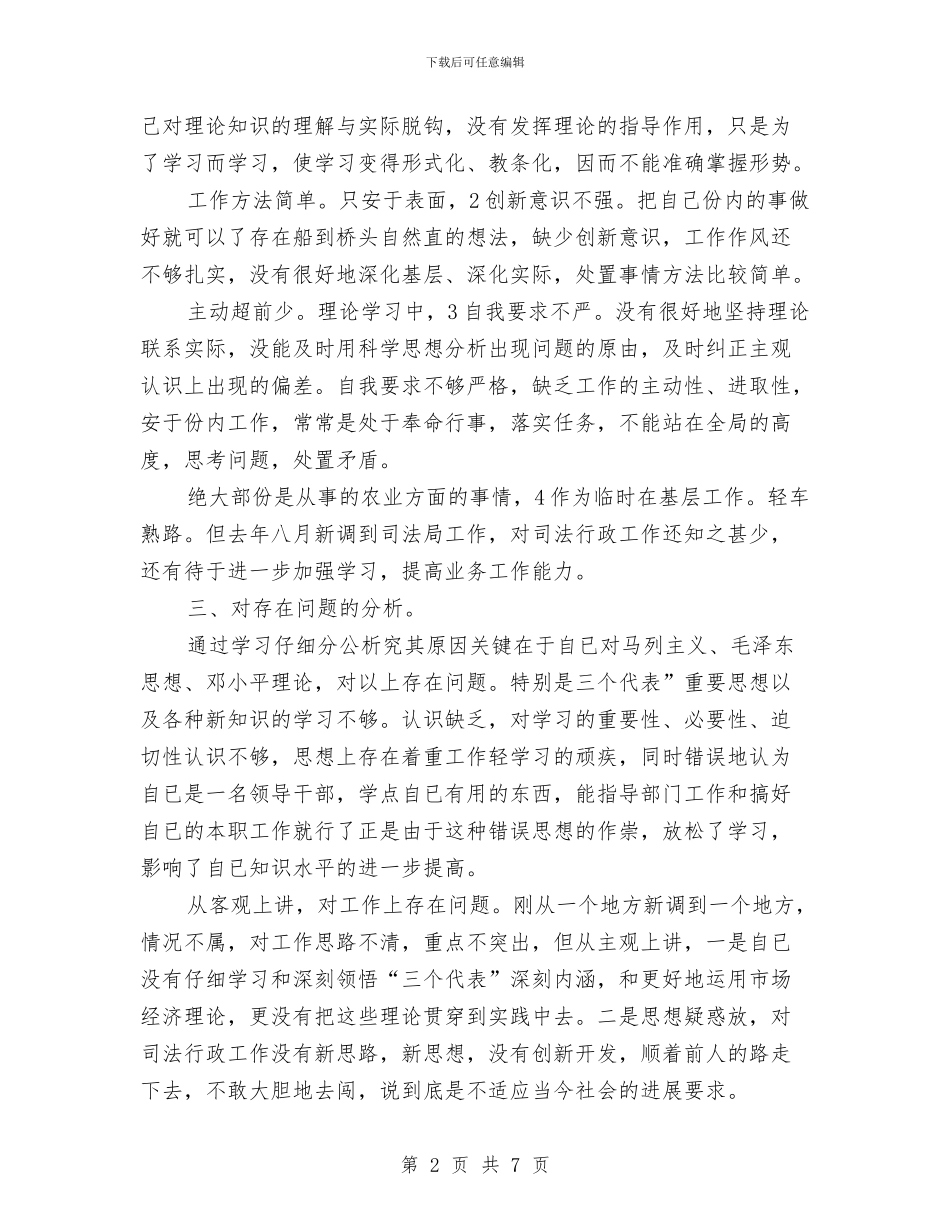 国税局行为整治心得体会与国税局责任人述职述廉汇编_第2页