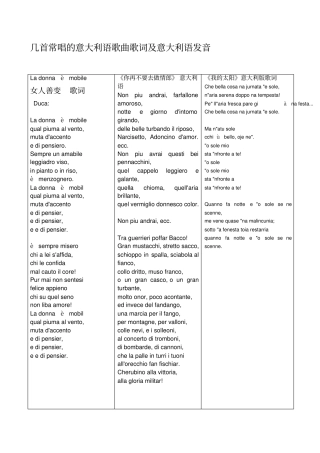 几首常唱的意大利语歌曲歌词及意大利语发音