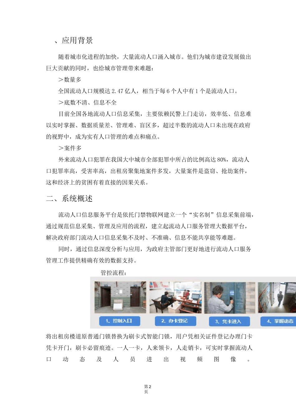 流动人口管理解决方案介绍_第3页
