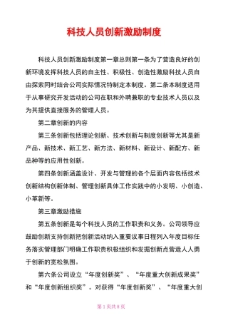 科技人员创新激励制度