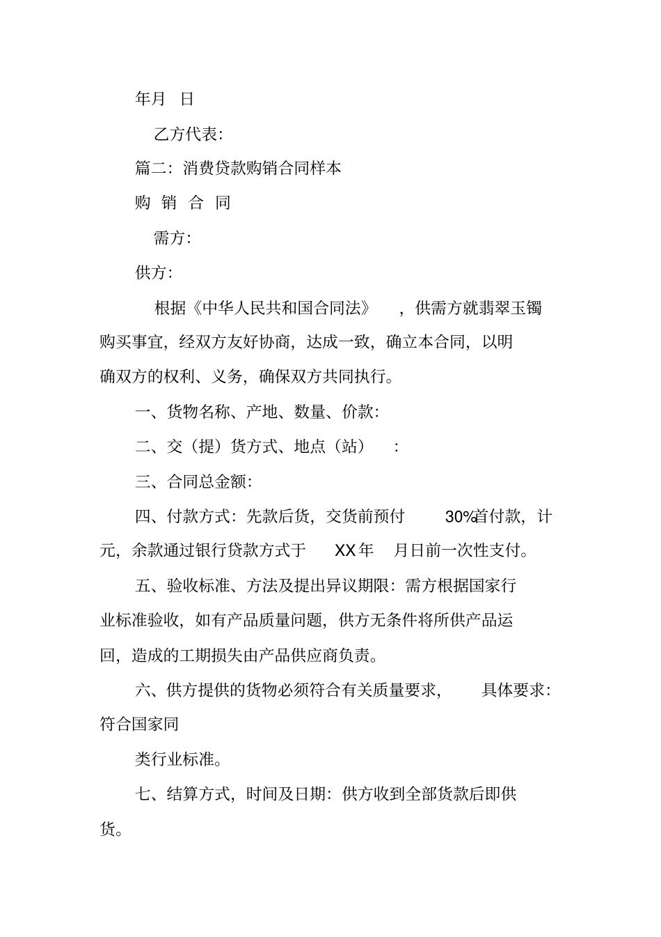 凭购销合同可申请贷款_第2页