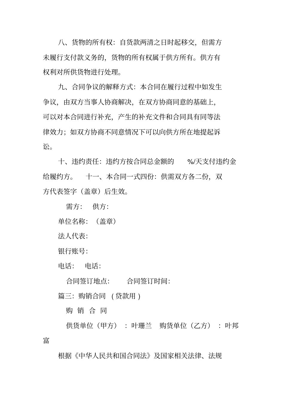 凭购销合同可申请贷款_第3页