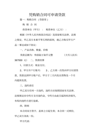 凭购销合同可申请贷款