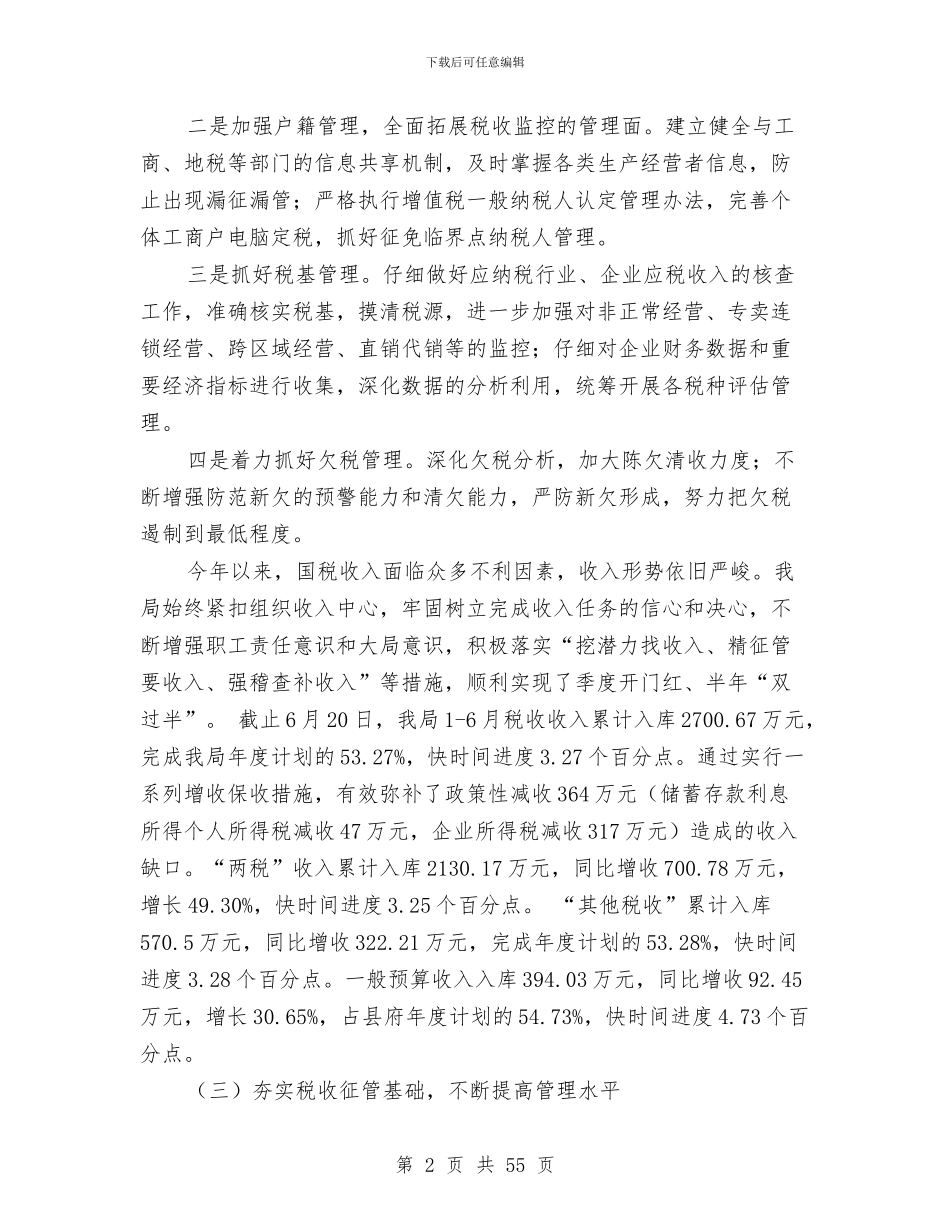 国税局述职报告与国税局长某年述职报告_第2页