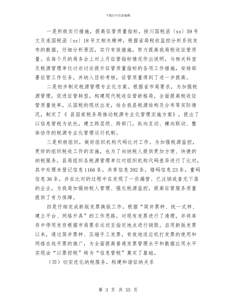 国税局述职报告与国税局长某年述职报告_第3页