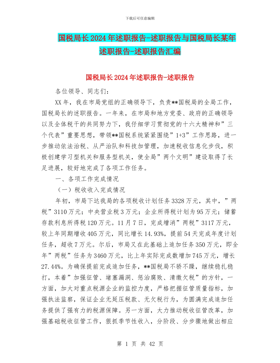 国税局长2024年述职报告_第1页