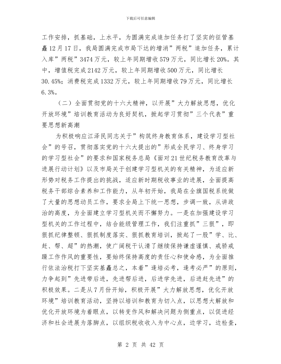 国税局长2024年述职报告_第2页