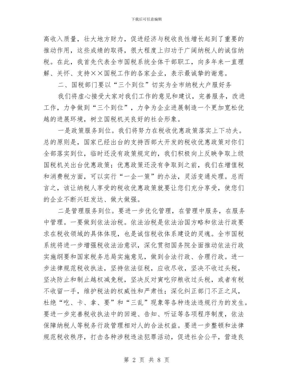 国税局长企业座谈会的讲话与国税局长在企业座谈会的讲话汇编_第2页