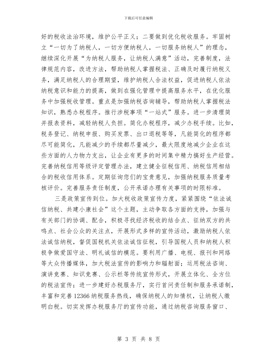 国税局长企业座谈会的讲话与国税局长在企业座谈会的讲话汇编_第3页