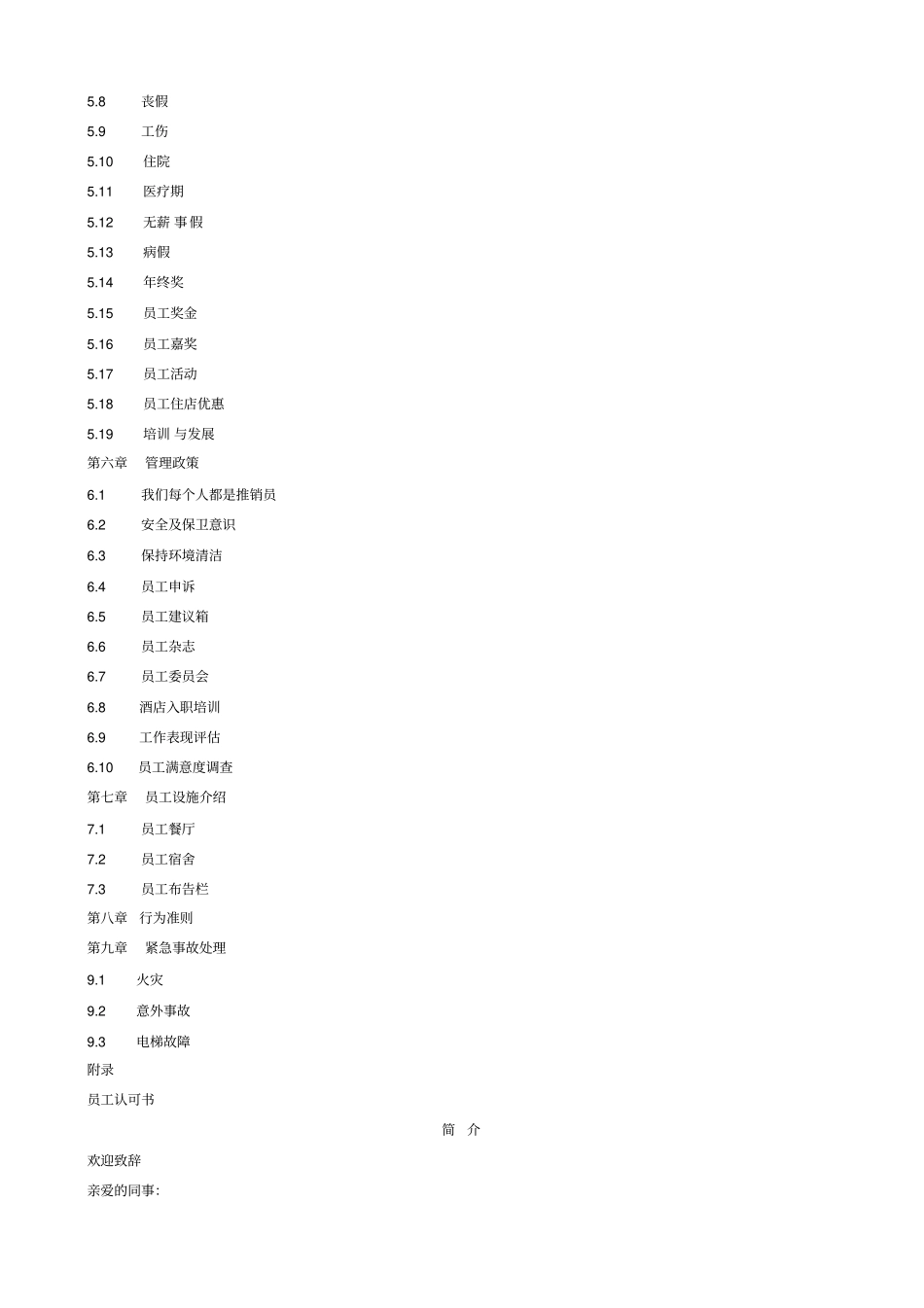 凯宾斯基员工手册中文_第3页