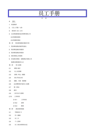 凯宾斯基员工手册中文