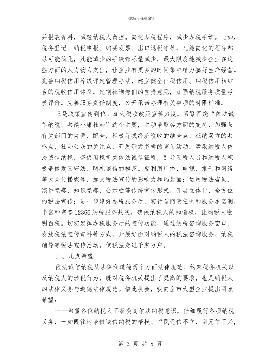国税局长在企业座谈会上的讲话与国税局长在企业座谈会的讲话汇编_第3页