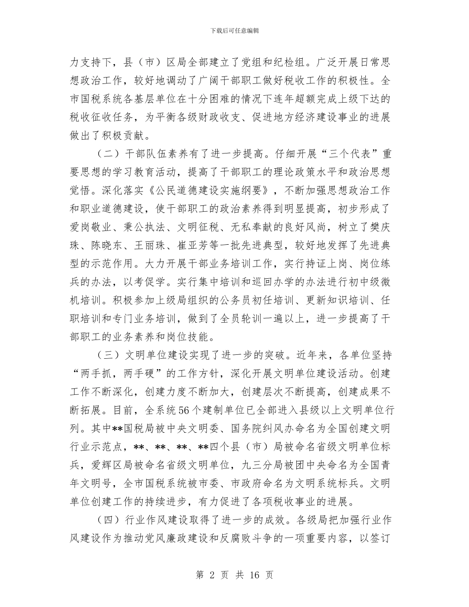 国税局长在基层建设工作会议上的讲话与国税局长在市局机关总结会讲话汇编_第2页
