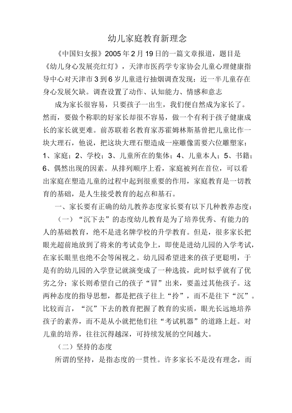 幼儿家庭教育新理念_第1页
