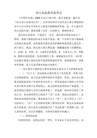 幼儿家庭教育新理念