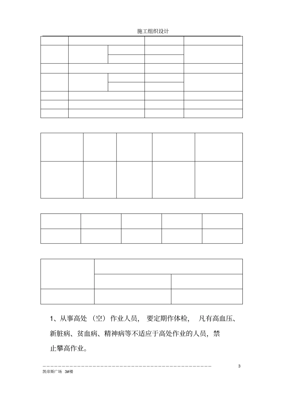 凯帝斯广场3#楼施工组织设计_第3页