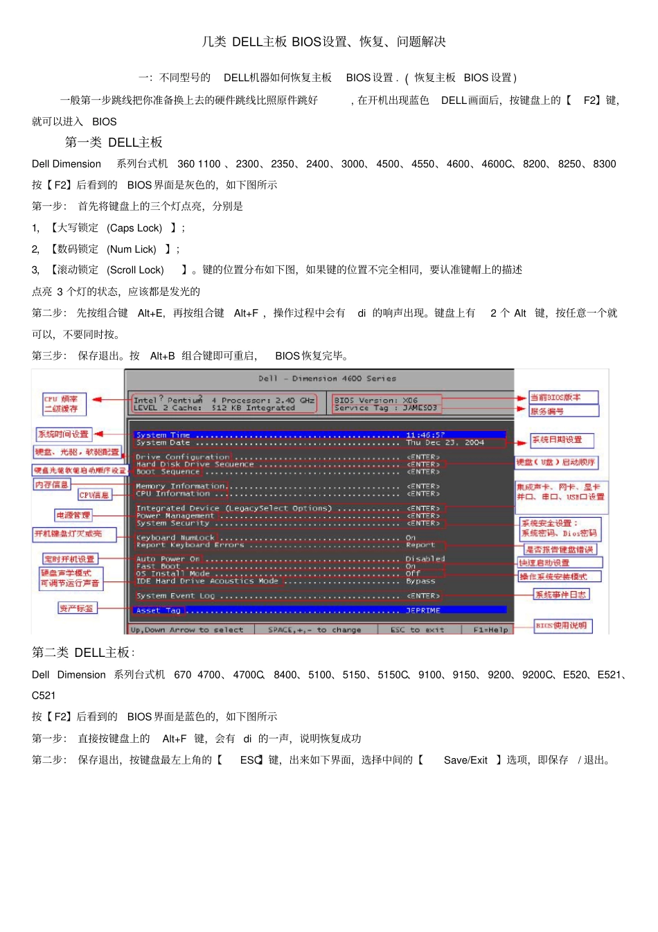 几类DELL主板BIOS设置BIOS恢复BIOS问题解决_第1页