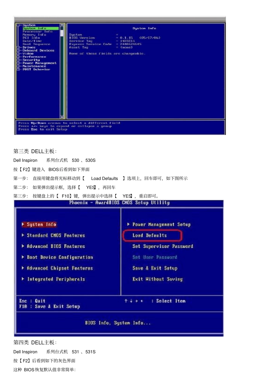 几类DELL主板BIOS设置BIOS恢复BIOS问题解决_第2页