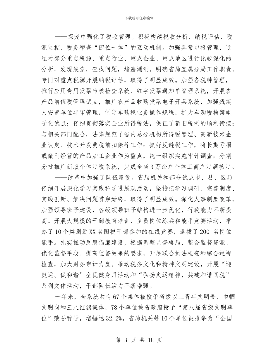 国税局长讲话与国税干部个人整改措施汇编_第3页