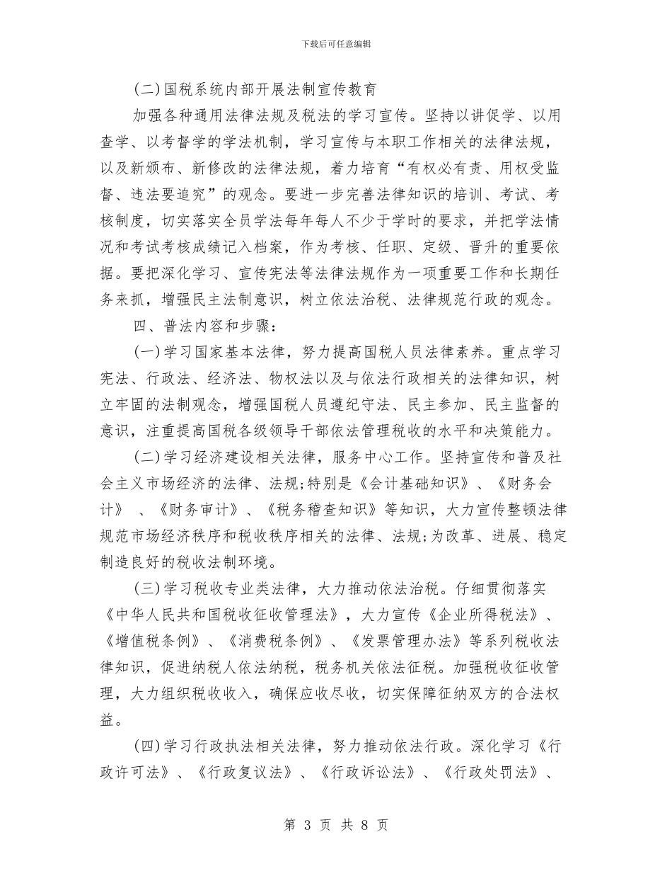 国税局领导个人工作计划与国税干部先进个人工作总结汇编_第3页