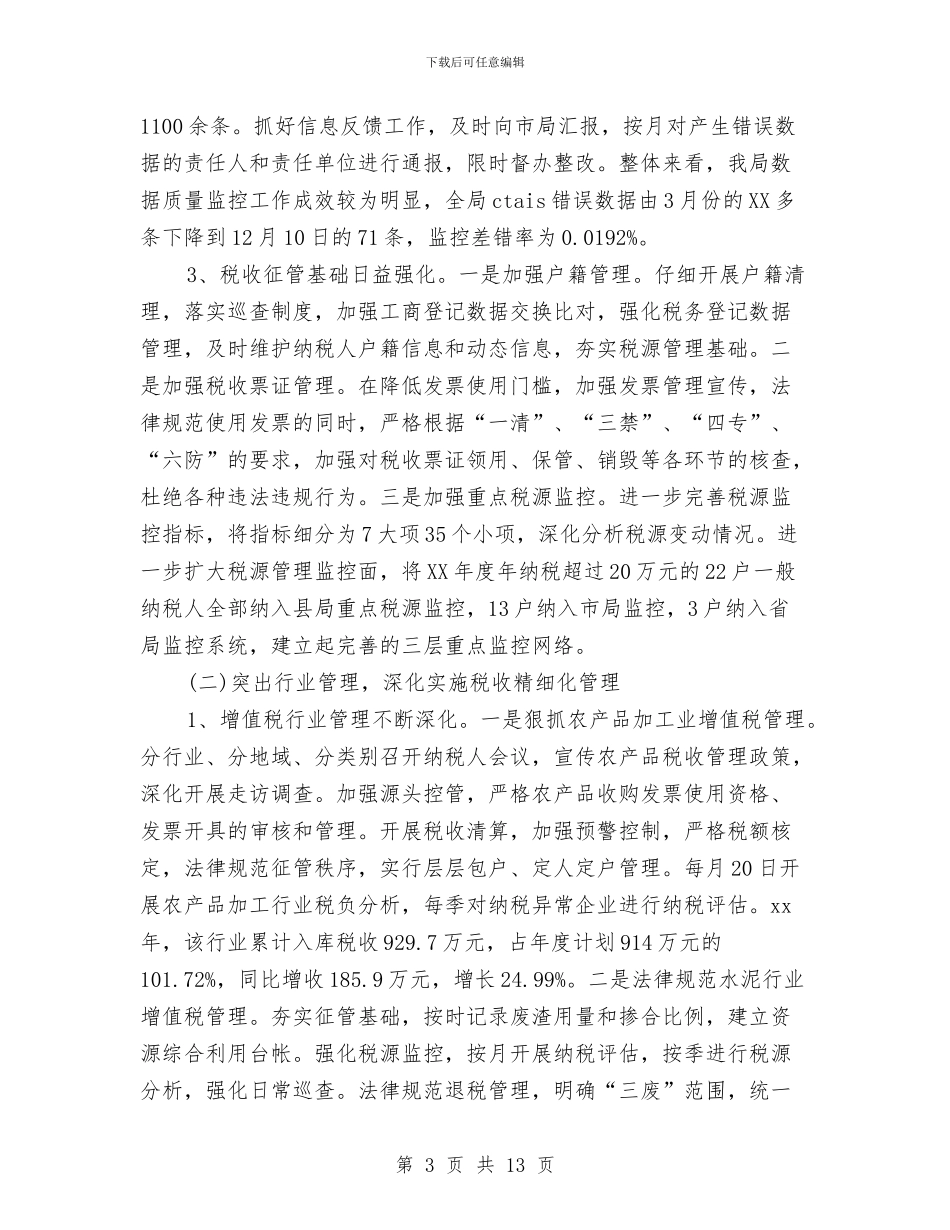 国税局长述职述廉报告与国税干部个人整改措施汇编_第3页