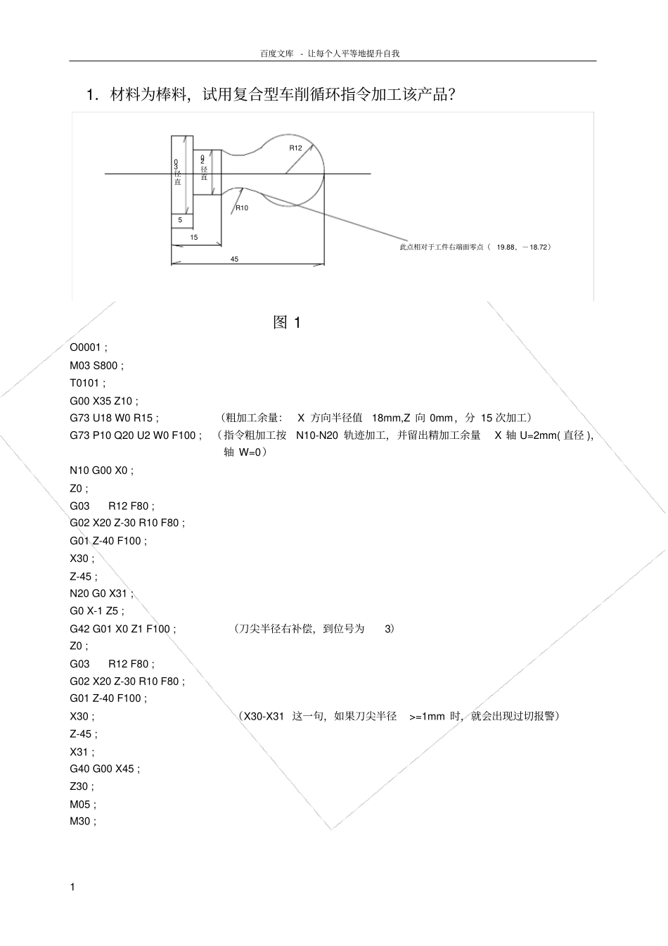 凯恩帝G71G73G78编程实例_第1页