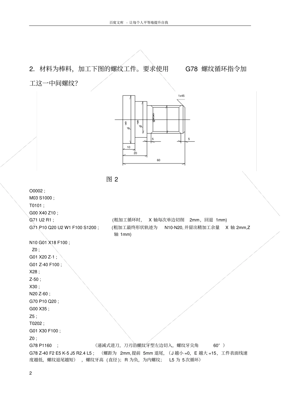 凯恩帝G71G73G78编程实例_第2页