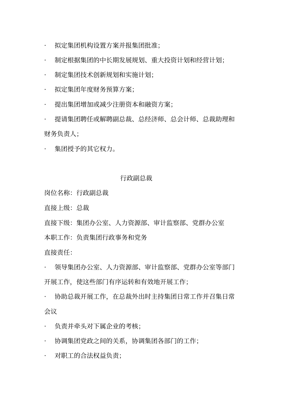 凯恩集团化管理体系：岗位描述1120_第2页