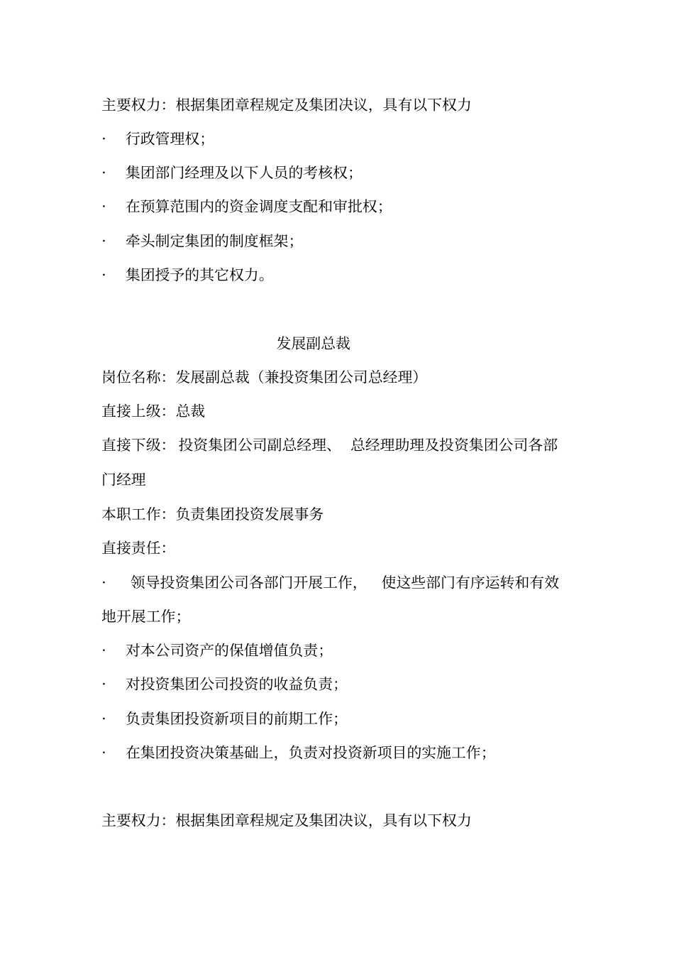 凯恩集团化管理体系：岗位描述1120_第3页