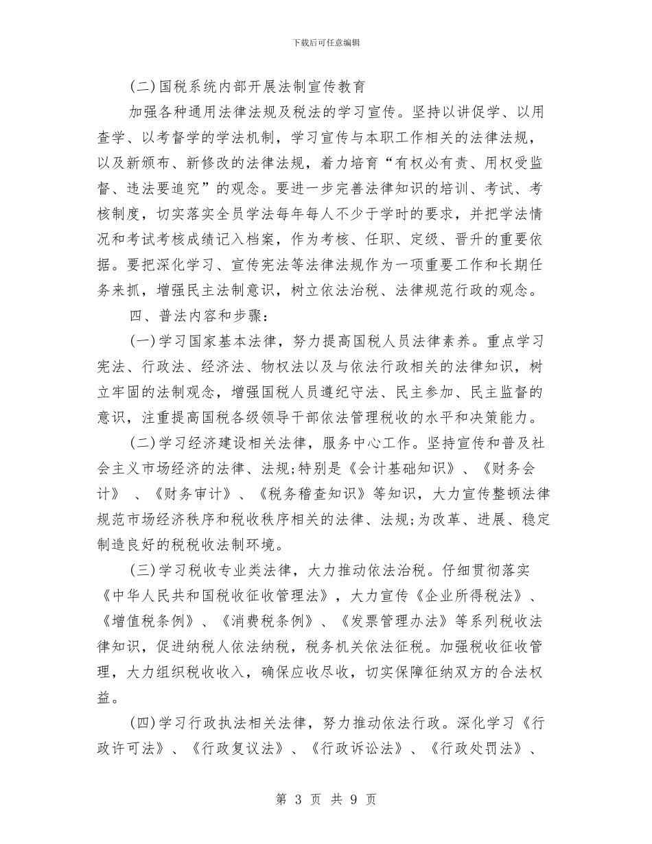 国税局领导个人工作计划样例与国税局领导工作思路汇编_第3页