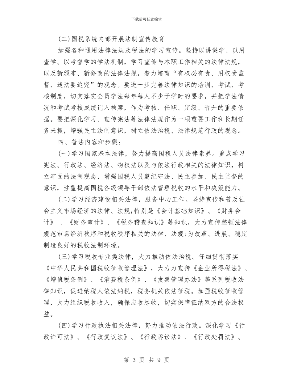 国税局领导工作思路与国税干部个人整改方案汇编_第3页
