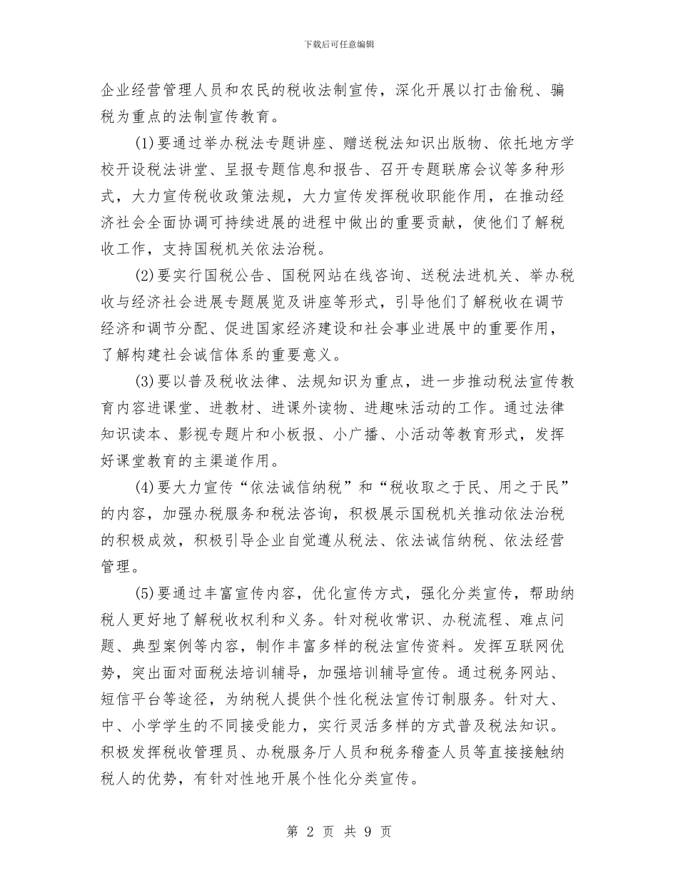 国税局领导个人工作计划样文与国税干部个人整改方案汇编_第2页