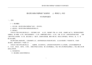 凯尔国际冷链物流产业园可行性研究报告