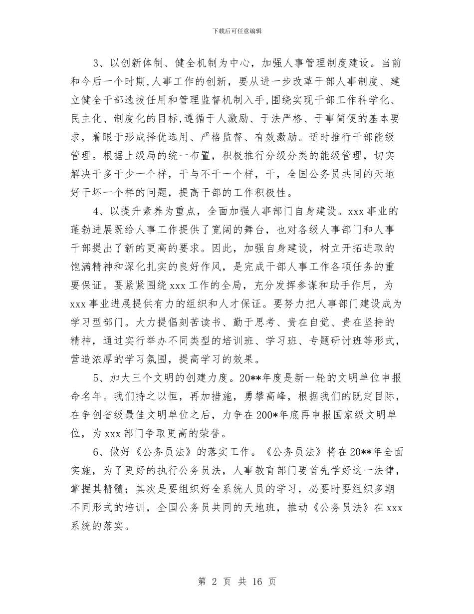 国税局领导班子建设工作计划与国税机关干部培育工作打算汇编_第2页