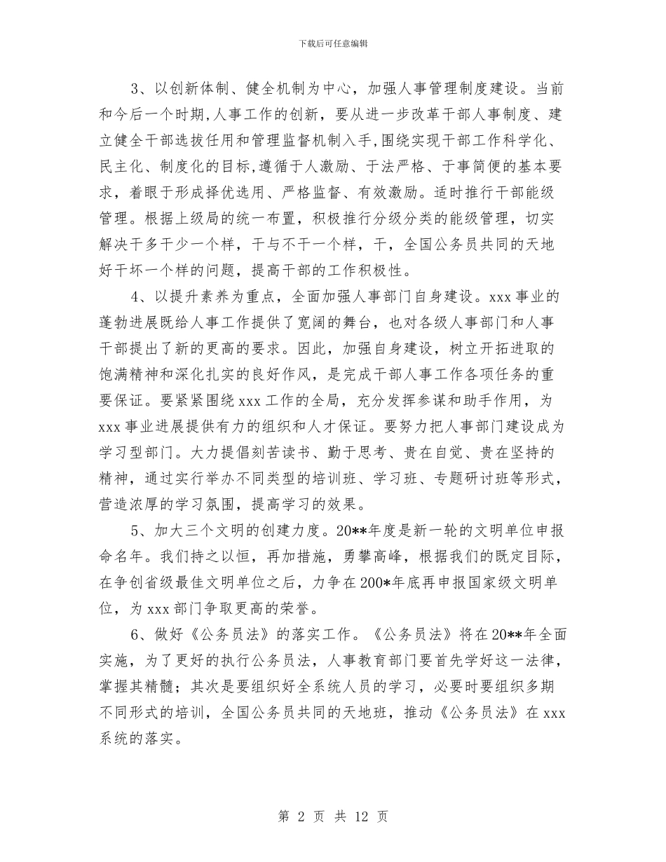 国税局领导班子建设工作计划与国税机关情况打算汇编_第2页