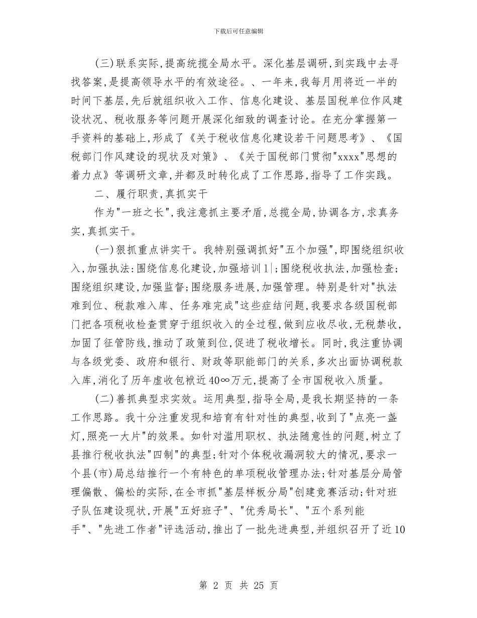 国税工作总结与国税工作总结4篇汇编_第2页