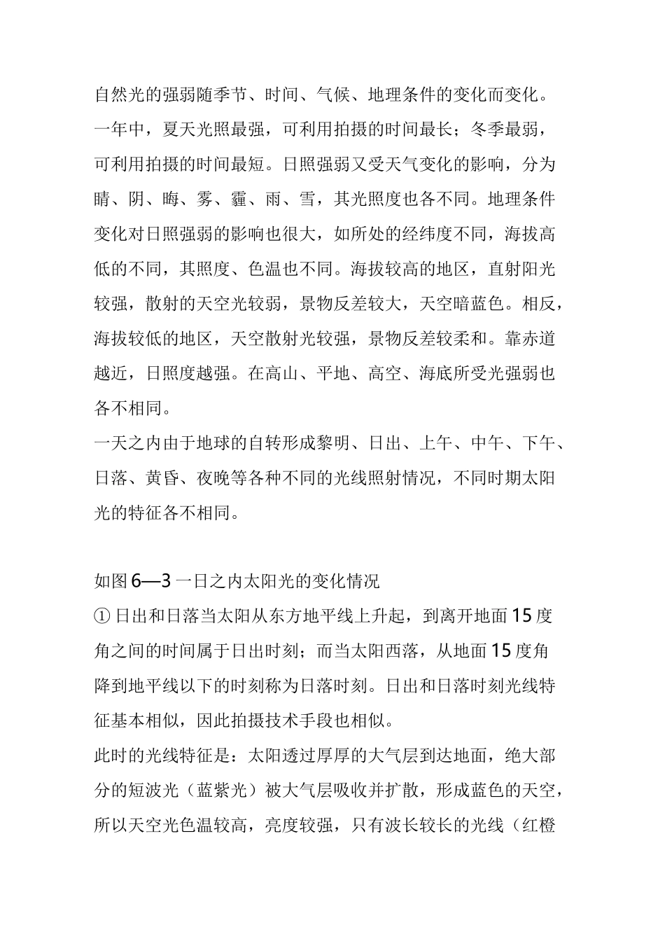 影视摄影光线的分类_第2页