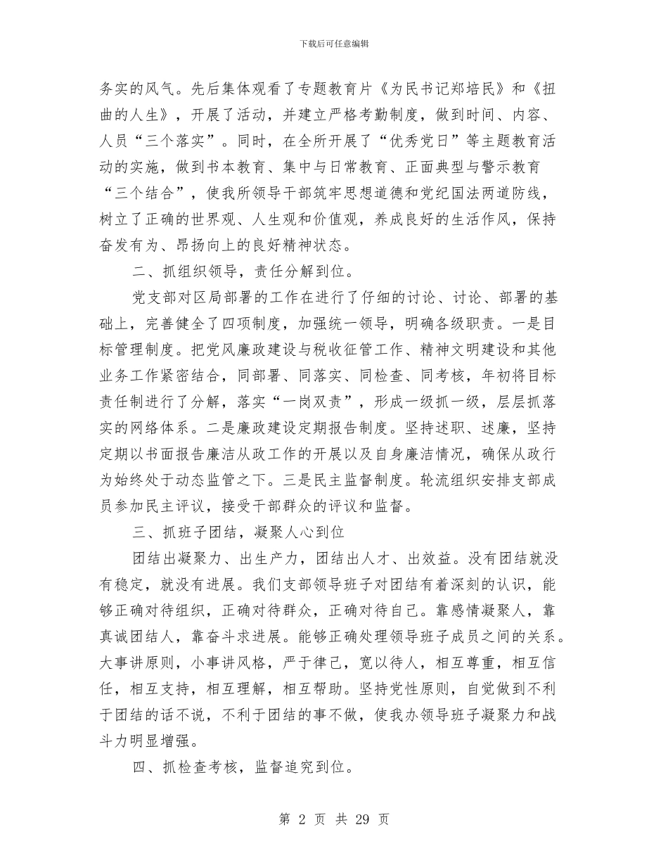 国税局领导述职汇报与国税工作总结4篇汇编_第2页