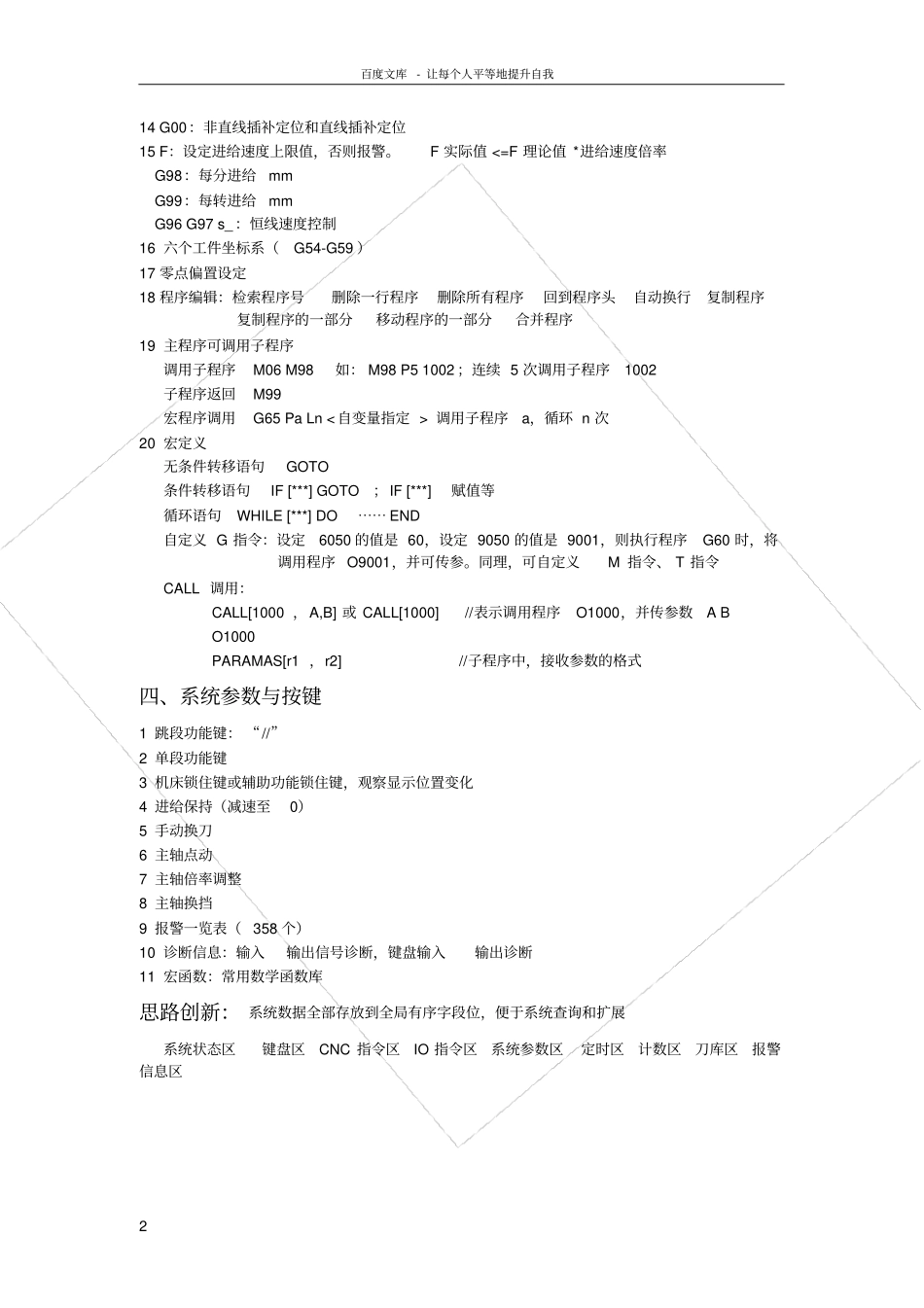凯恩帝数控系统性能参数_第2页