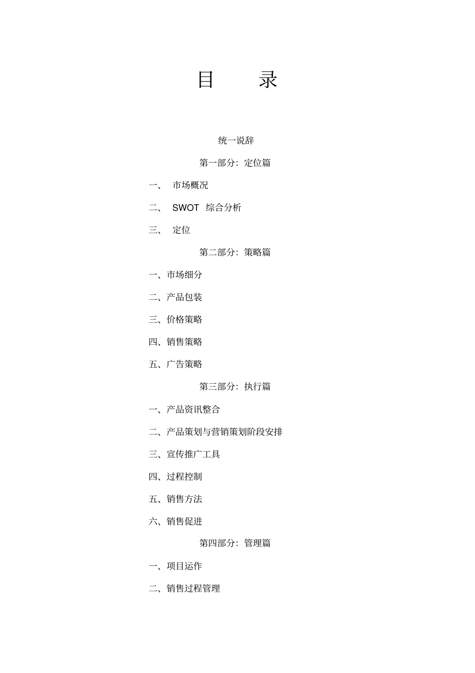 凯旋门广场项目营销策划书_第3页