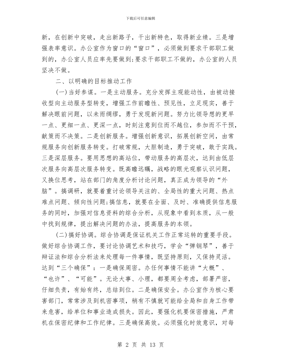 国税工作总结模板4篇与国税干部个人整改措施汇编_第2页