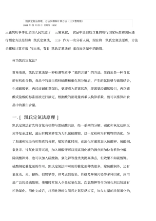 凯氏定氮法原理资料