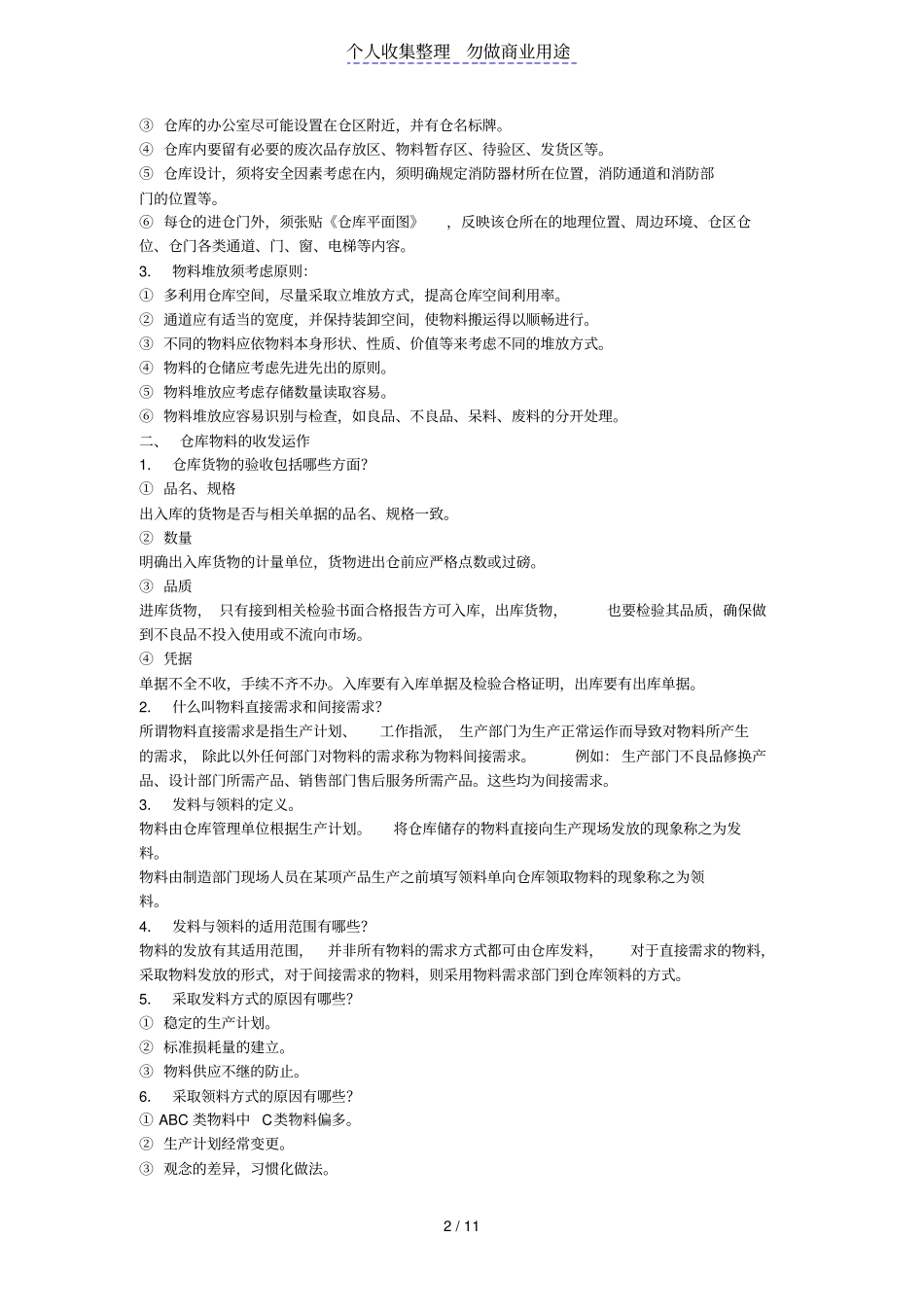 凯瑞电子商务仓库管理手册_第2页