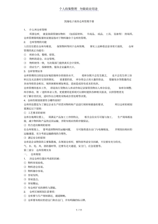 凯瑞电子商务仓库管理手册