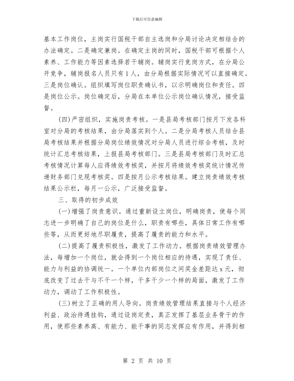 国税干部履职尽责自查自纠报告与国税执法年终工作总结汇编_第2页