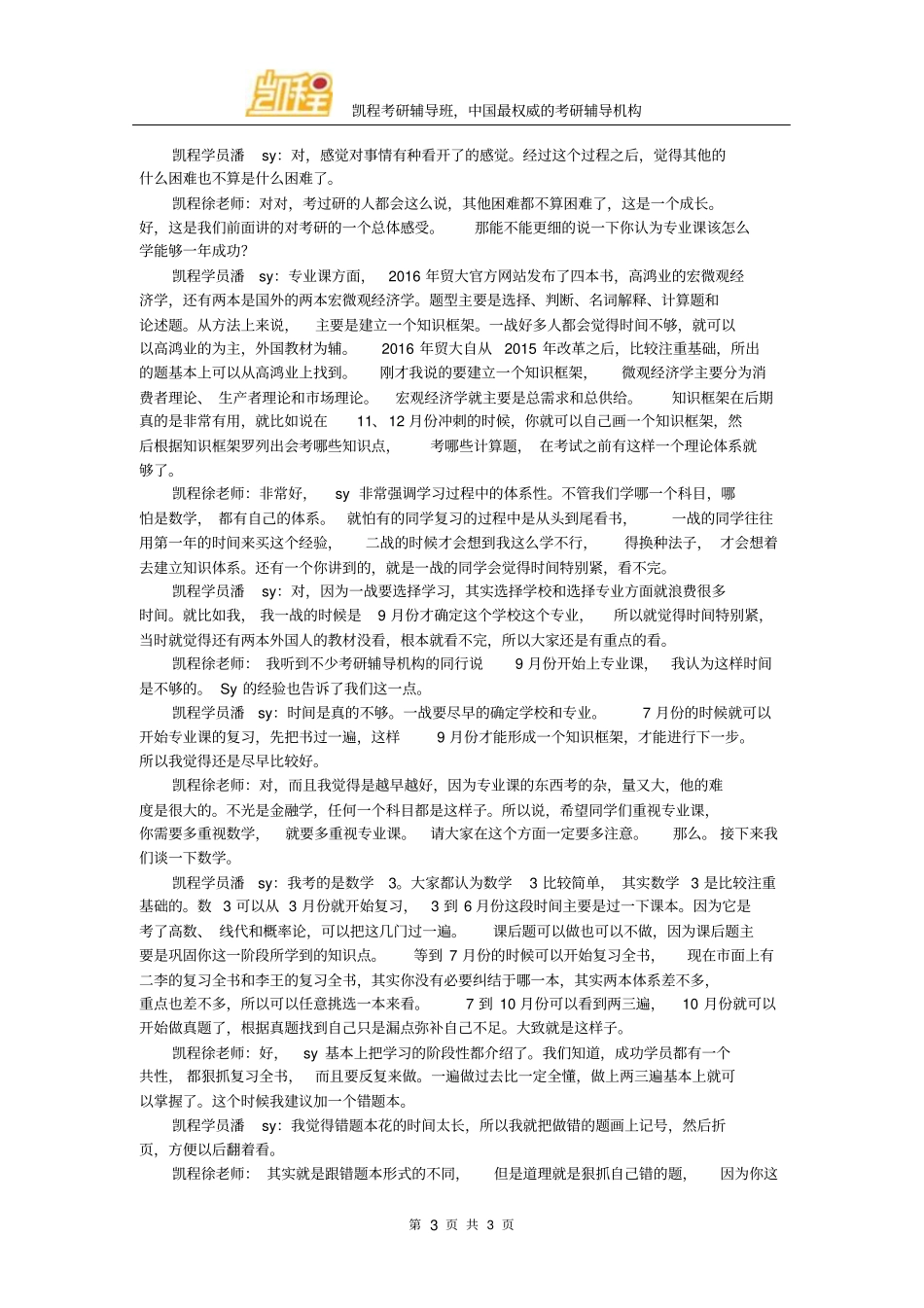 凯程潘同学：2016年对外经济贸易大学金融学硕士考研复习心路历程_第3页