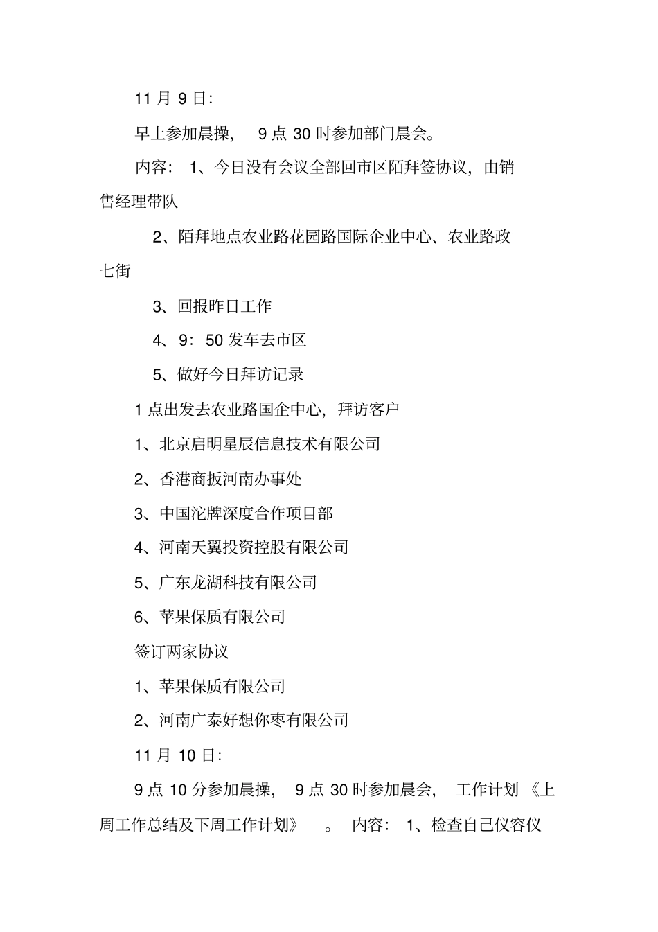凯盈有限公司的周工作计划和工作总结_第2页