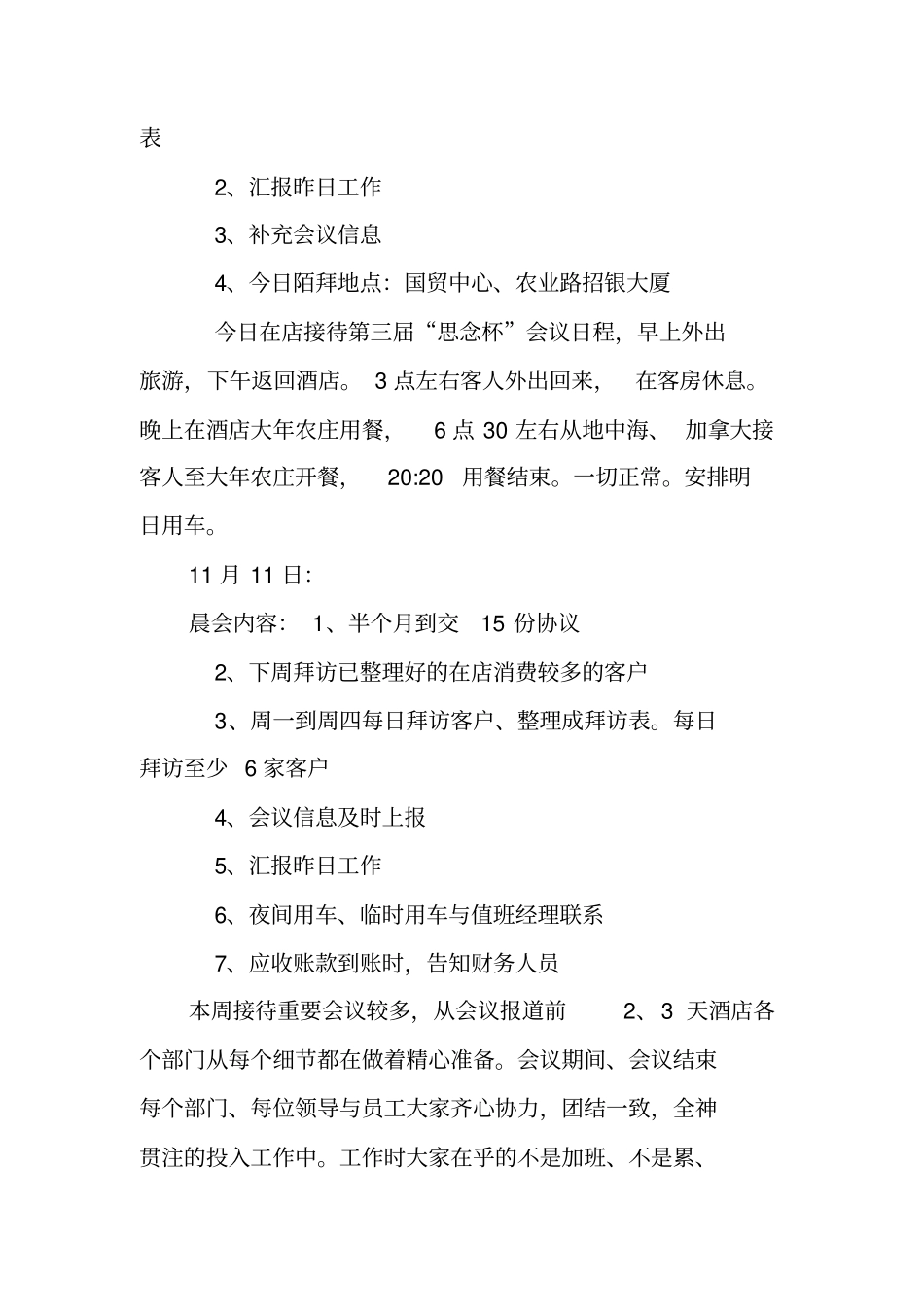 凯盈有限公司的周工作计划和工作总结_第3页