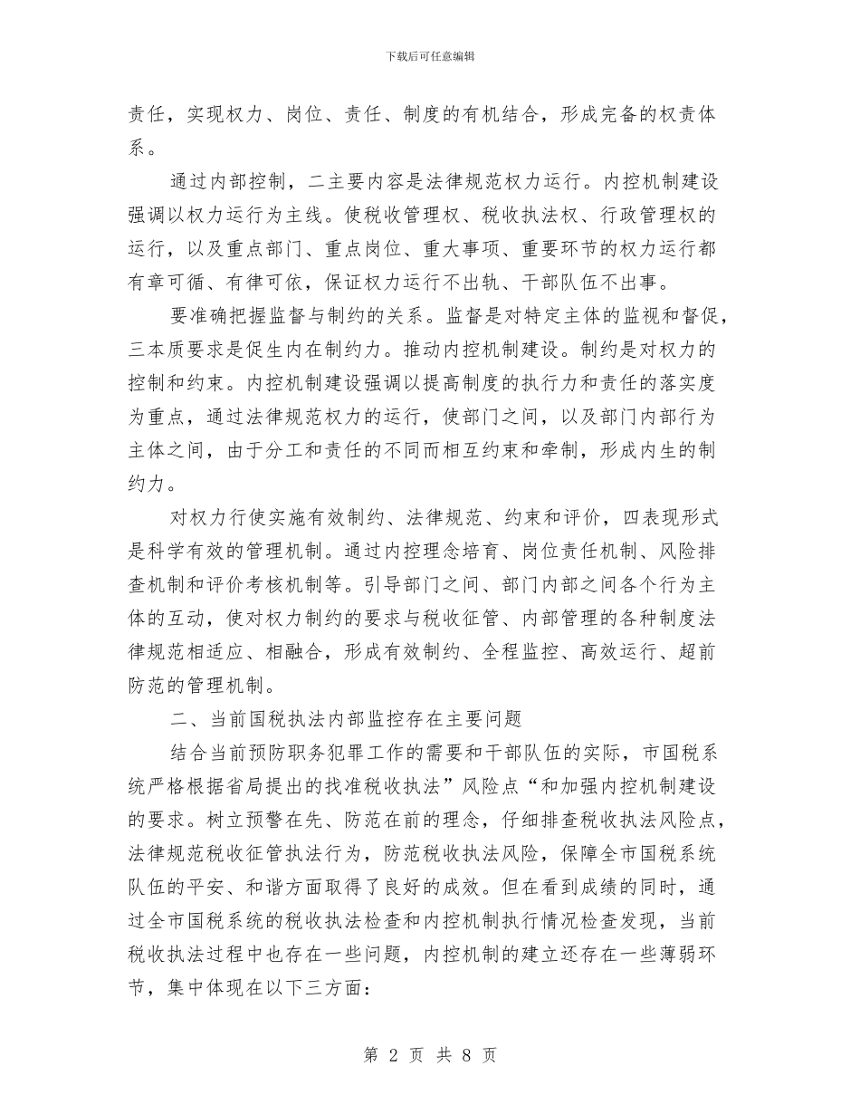 国税执法年终工作总结与国税稽查个人工作总结汇编_第2页