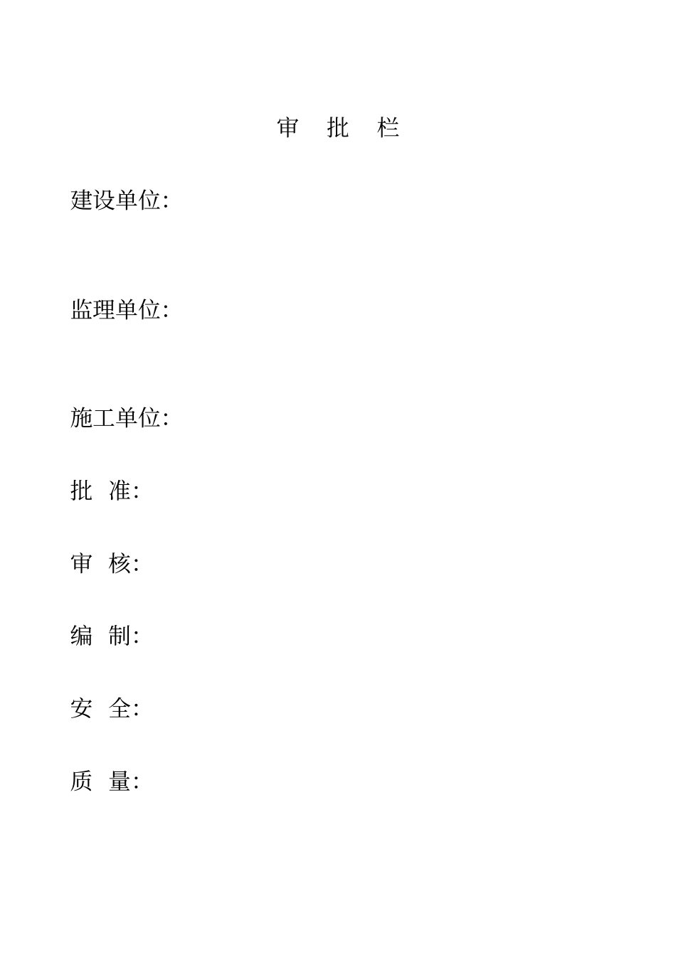 凯里施工组织设计_第2页